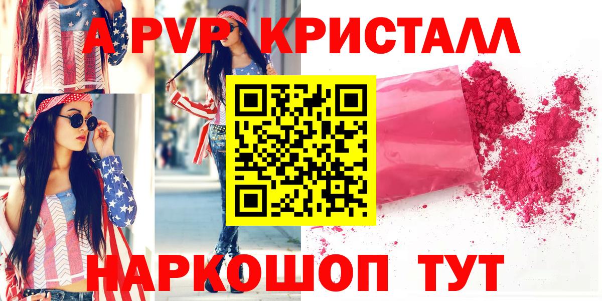 Воронеж  купить наркотик  Вход с VPN  А ПВП  Alpha-PVP СК КРИС  А ПВП Соль 