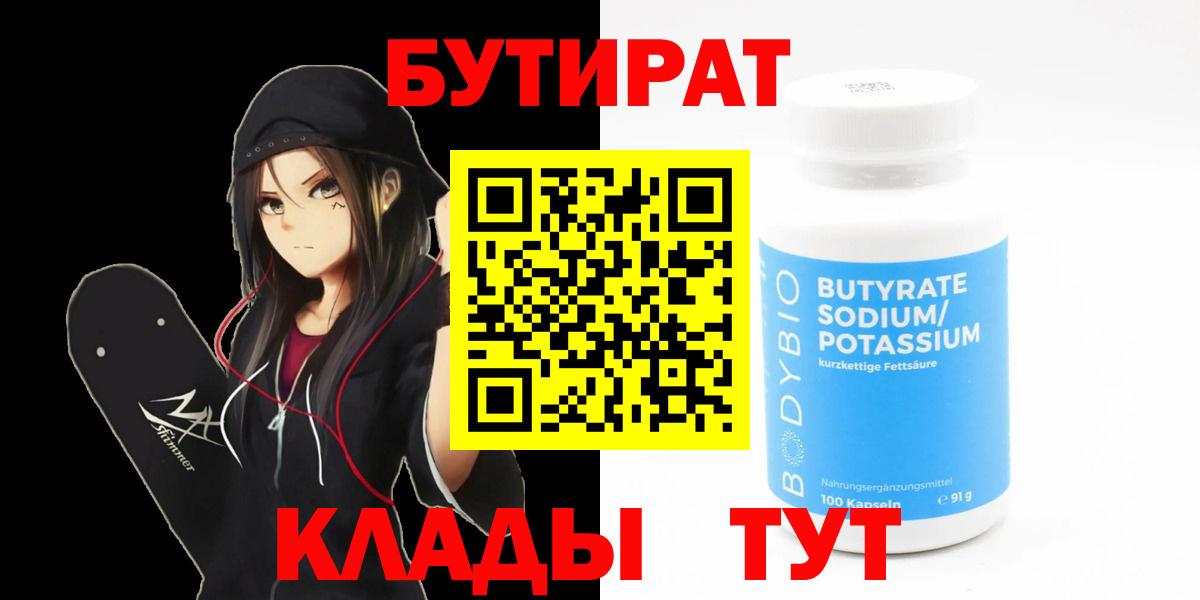 Воронеж  Бутират 1.4BDO  Вход с VPN 