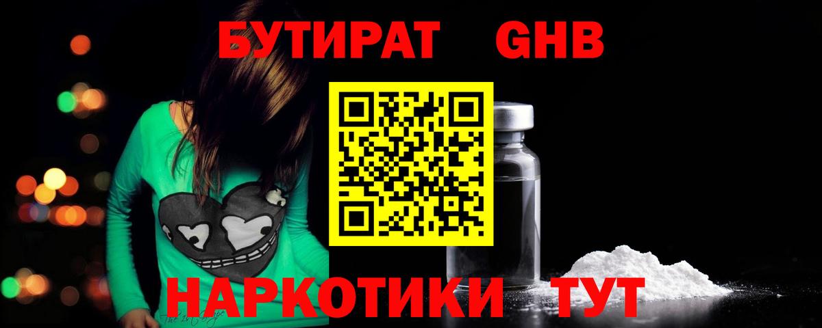 Бутират BDO Воронеж
