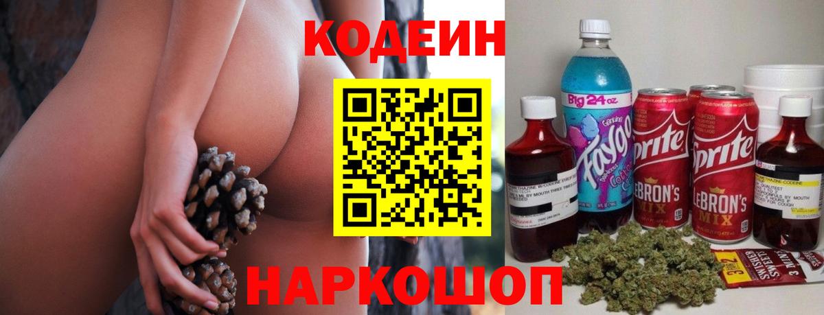 Кодеиновый сироп Lean Purple Drank  Кодеиновый сироп Lean Purple Drank  Вход с VPN  Воронеж 