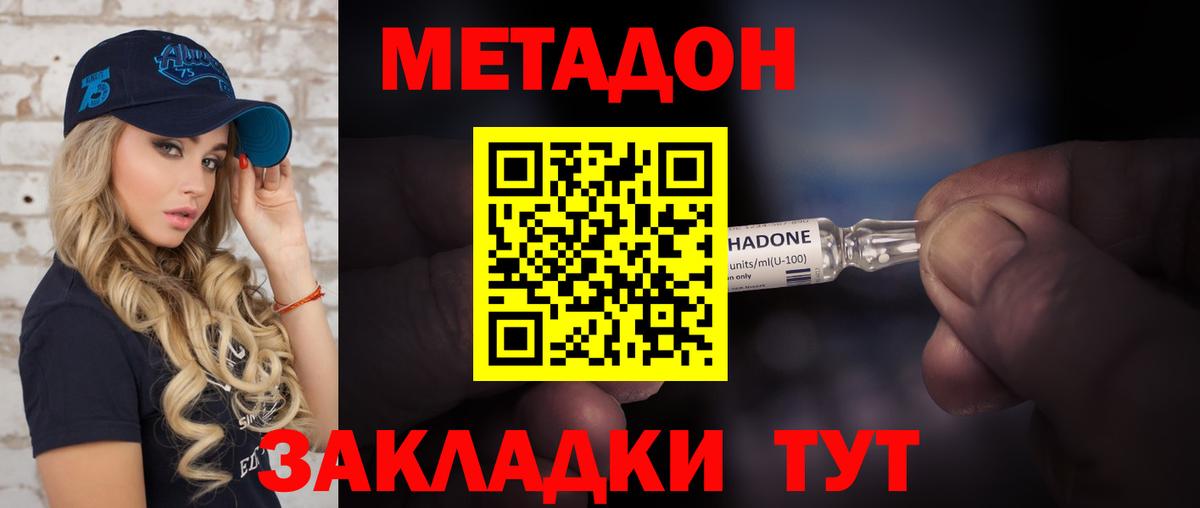 Метадон мёд Воронеж