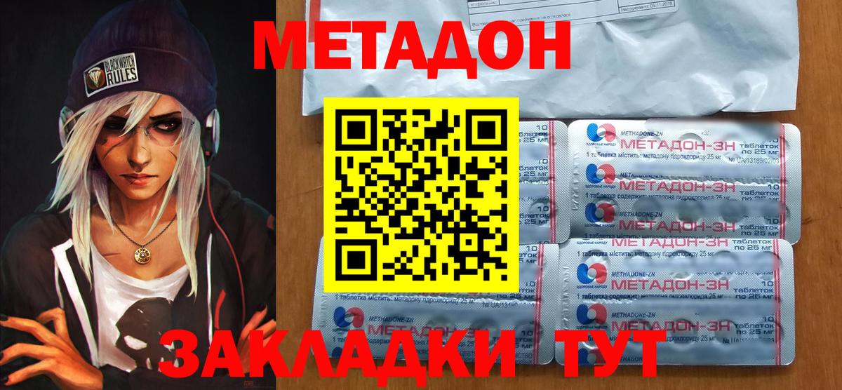 МЕТАДОН VHQ  Метадон белоснежный  Воронеж  Вход с VPN 
