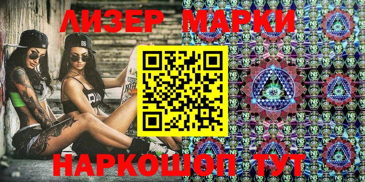 Марки NBOMe 1,8мг Воронеж