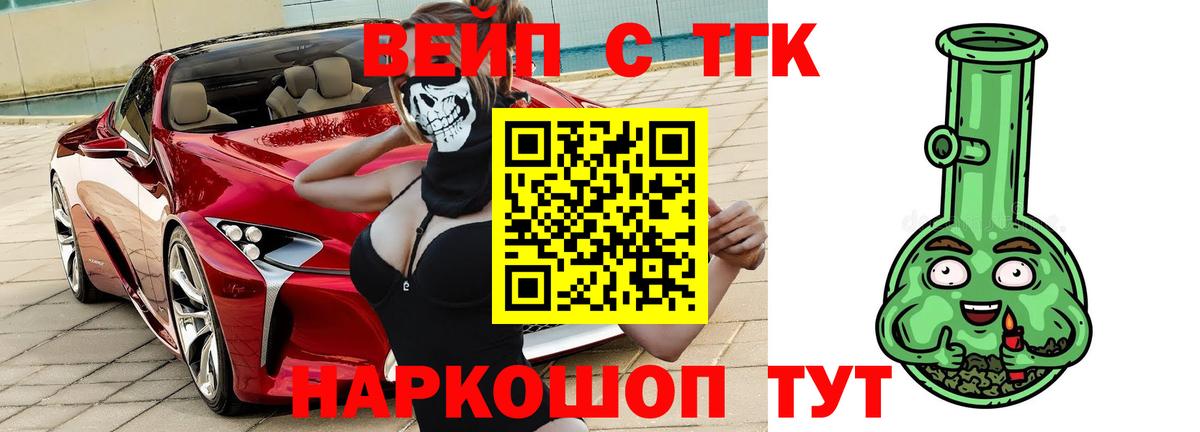 Воронеж  ТГК жижа  Дистиллят ТГК вейп с тгк  Вход с VPN 