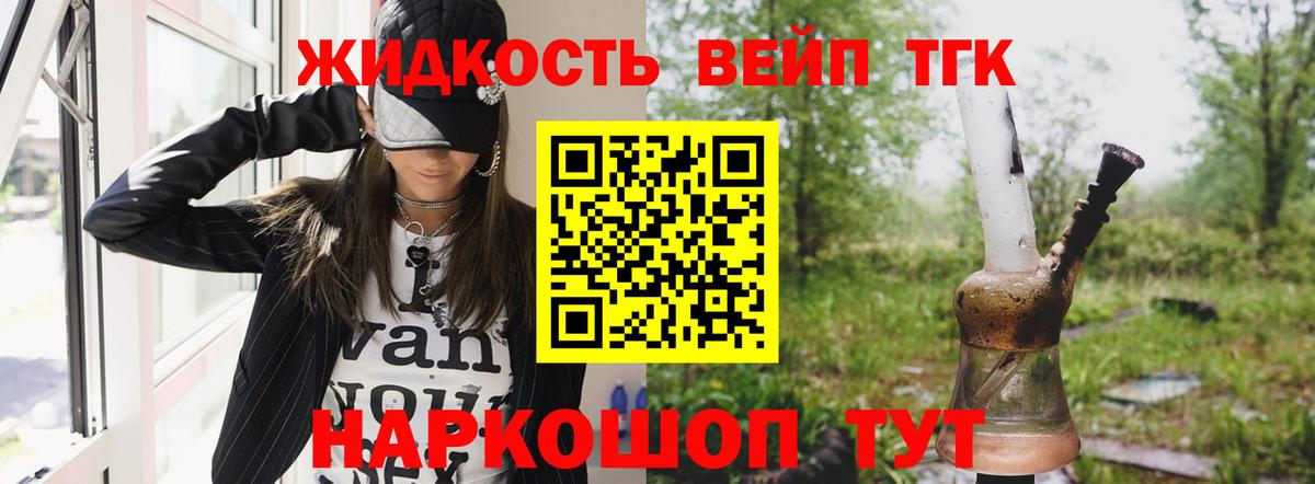 Дистиллят ТГК жижа Воронеж